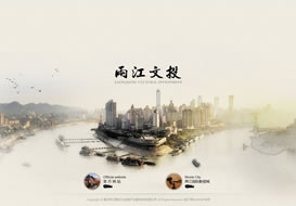 重慶兩江國際文化創(chuàng)意產業(yè)建設投資有限公司官網上線
