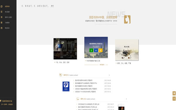 派臣科技網(wǎng)頁(yè)圖