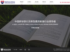 中英智慧教育科技股份公司 官網上線